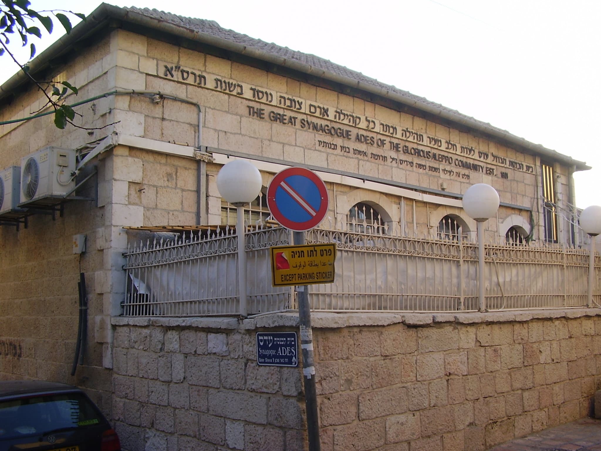ades synagogue