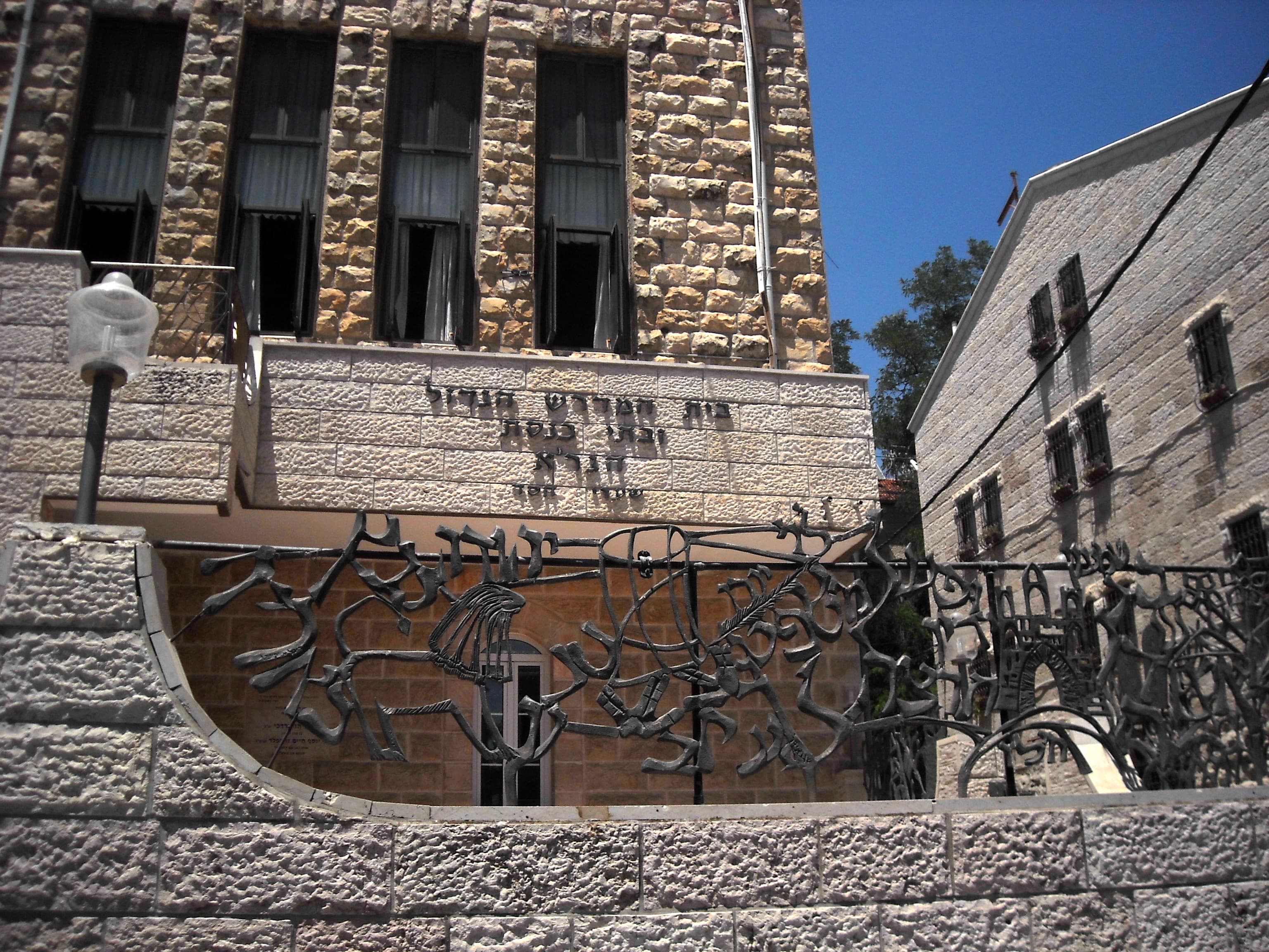hagera synagogue shaarei hessed