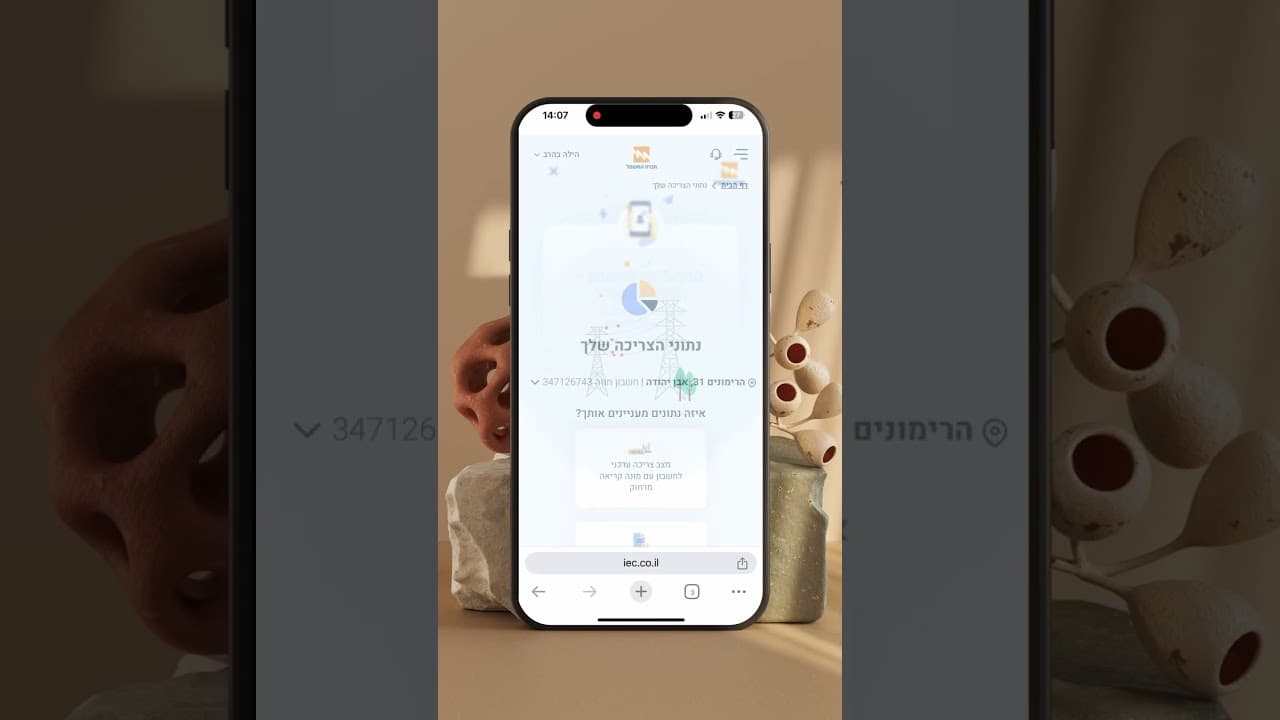 איך להוריד קובץ צריכה מחברת החשמל